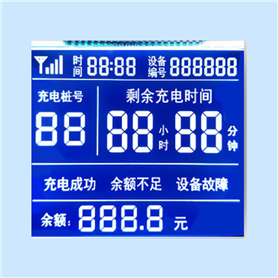 充电桩液晶屏