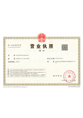 营业执照