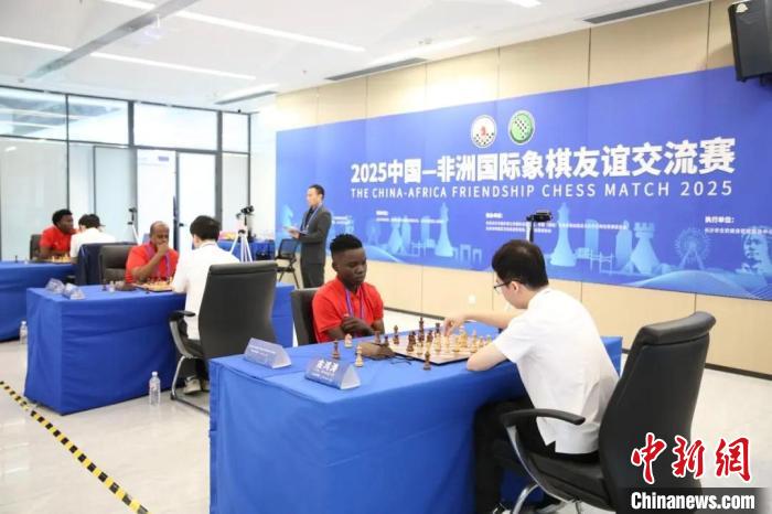 2025中国-非洲国际象棋友谊交流赛在长沙举行中非