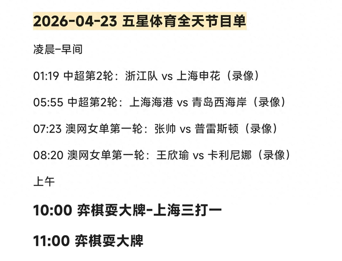 五星体育频道陷内容危机 棋牌霸屏直播绝迹引观
