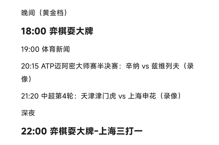 五星体育频道陷内容危机 棋牌霸屏直播绝迹引观