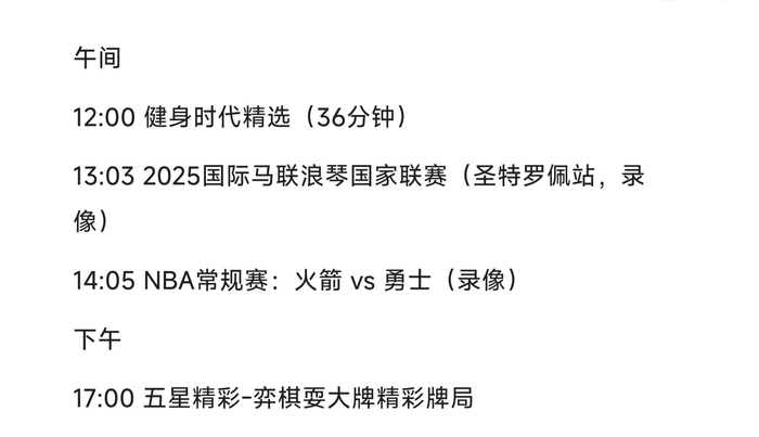 五星体育频道陷内容危机 棋牌霸屏直播绝迹引观